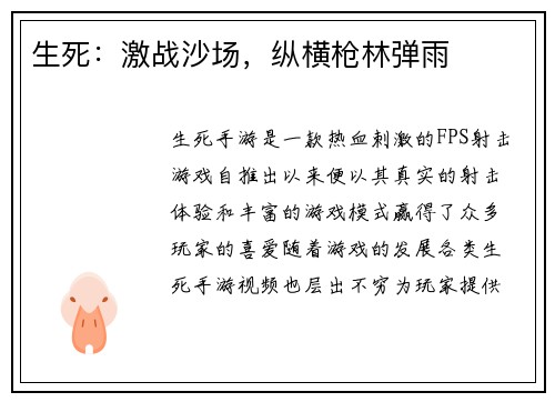 生死：激战沙场，纵横枪林弹雨