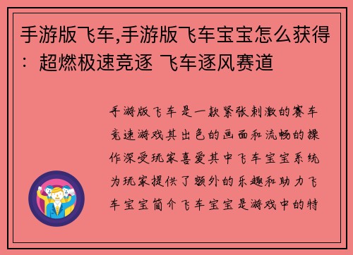 手游版飞车,手游版飞车宝宝怎么获得：超燃极速竞逐 飞车逐风赛道