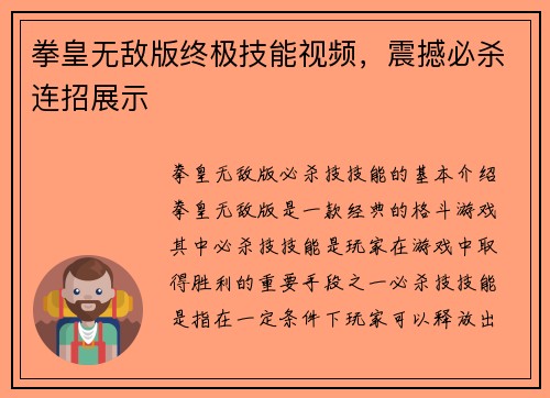 拳皇无敌版终极技能视频，震撼必杀连招展示