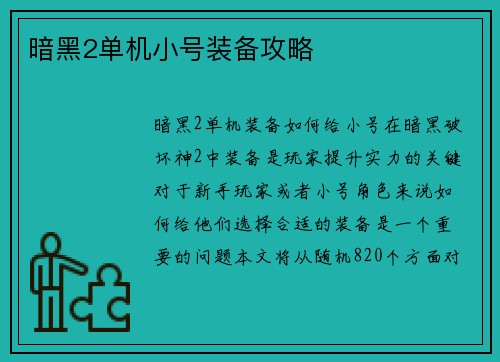 暗黑2单机小号装备攻略