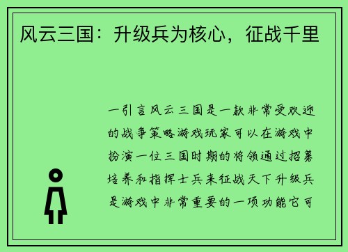 风云三国：升级兵为核心，征战千里