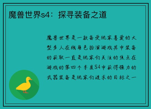 魔兽世界s4：探寻装备之道