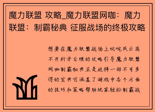 魔力联盟 攻略_魔力联盟网咖：魔力联盟：制霸秘典 征服战场的终极攻略