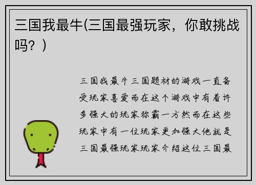 三国我最牛(三国最强玩家，你敢挑战吗？)