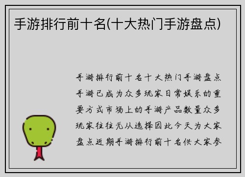 手游排行前十名(十大热门手游盘点)